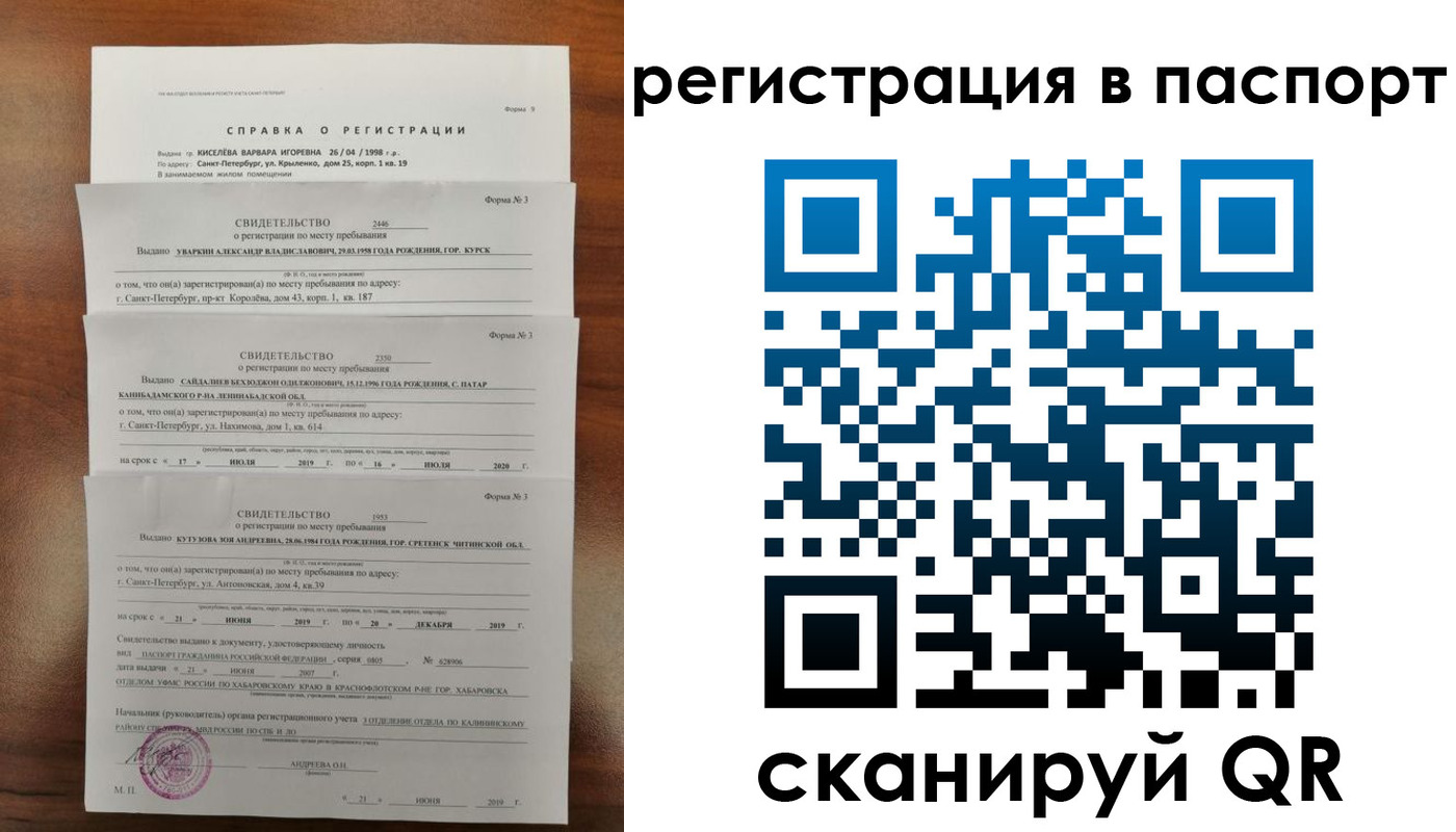 временная регистрация законно в Вологде