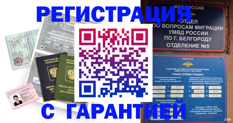временная регистрация для всех в Вологде