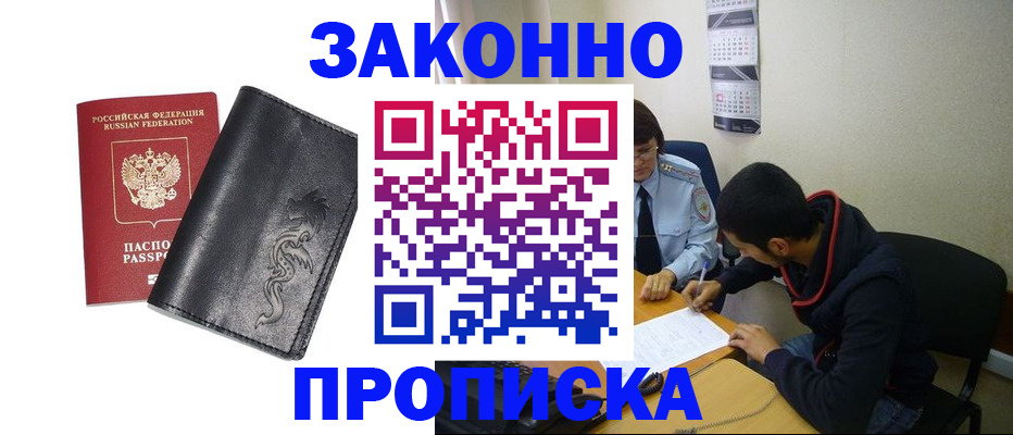 прописка штамп в Вологде