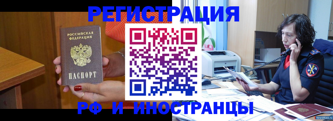 купить прописку в Вологде